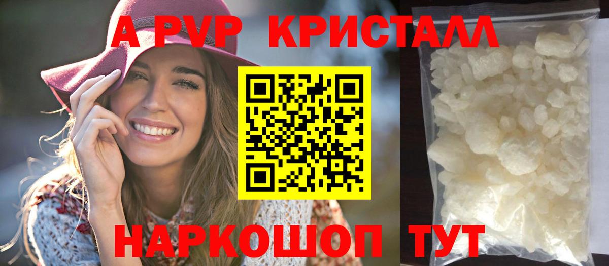 Ульяновск  A PVP мука  сколько стоит  A-PVP СК КРИС  A PVP кристаллы  Вход с VPN 
