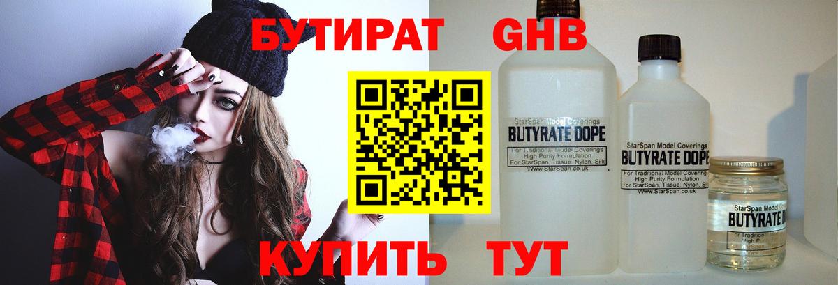 БУТИРАТ бутик Ульяновск