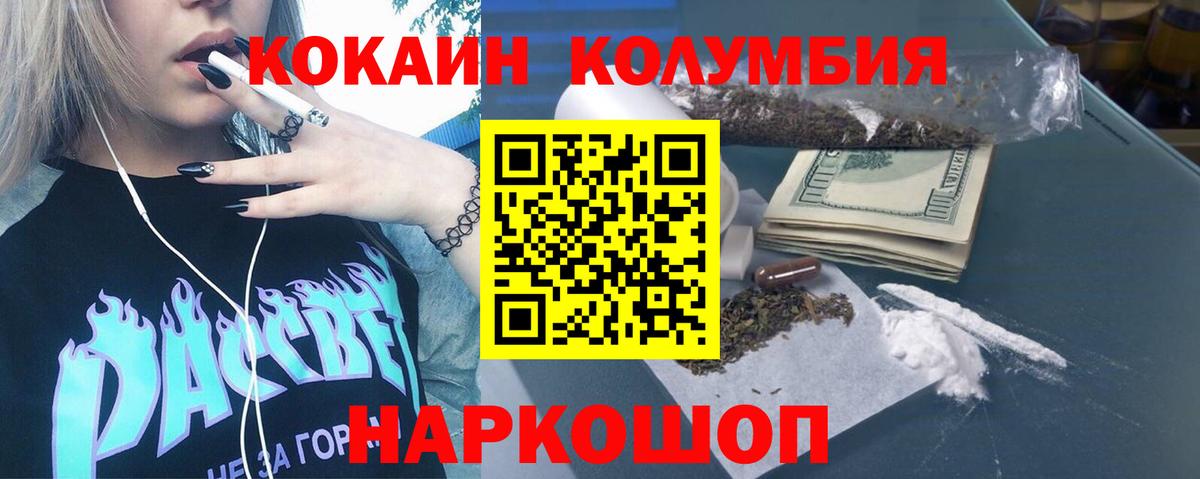 Ульяновск  КОКАИН Боливия  КОКАИН  Вход с VPN  COCAIN Columbia 