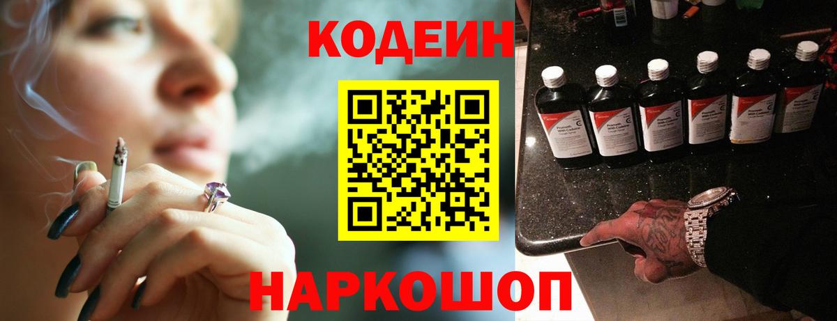 Кодеин Purple Drank Ульяновск