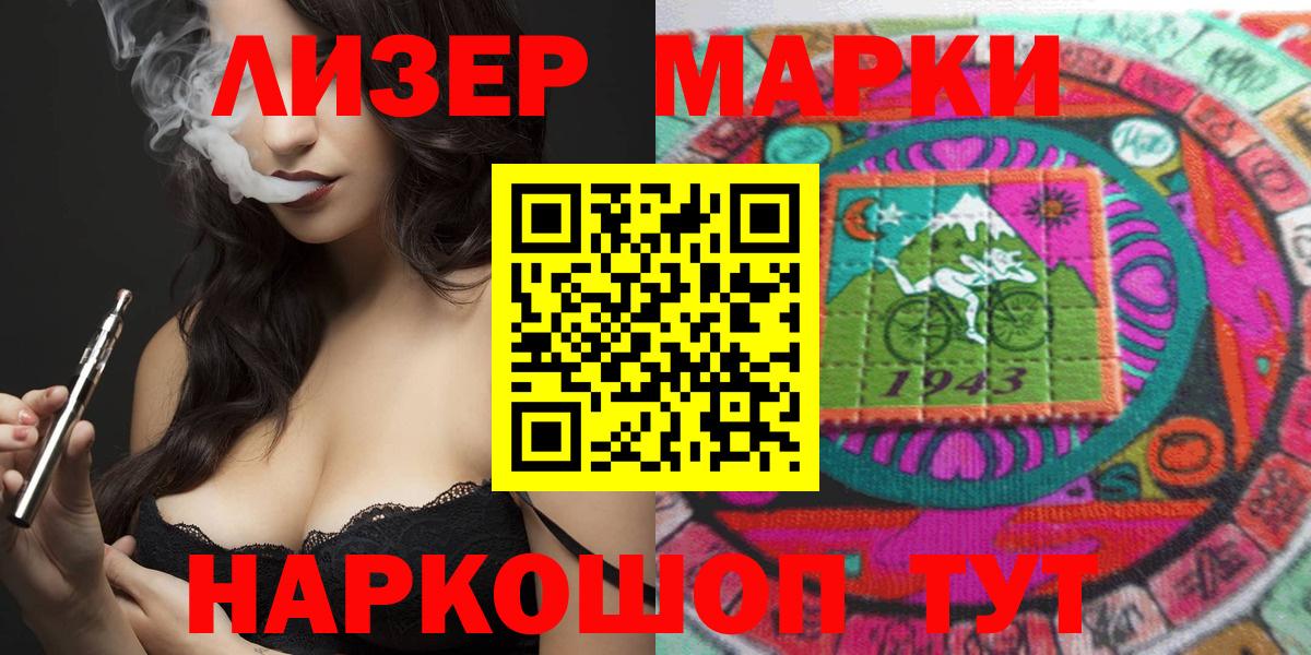 Наркотические марки 1500мкг Ульяновск
